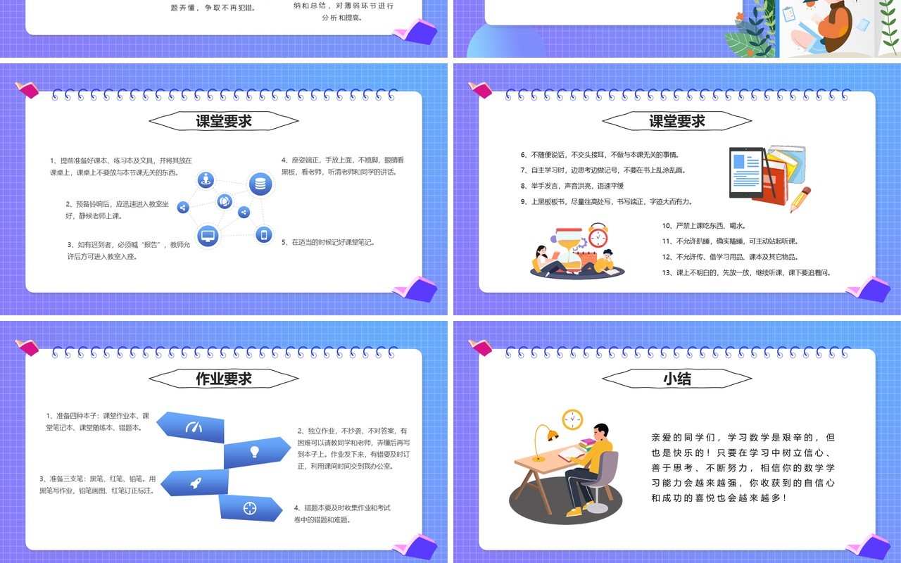 紫色渐变初中数学开学第一课通用PPT模版