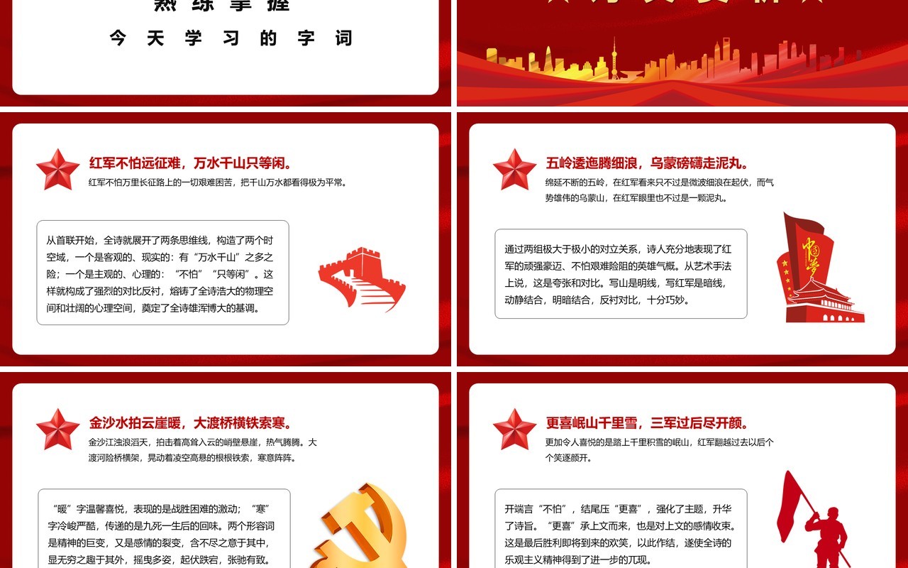 部编版六年级语文上册七律长征课件PPT模板
