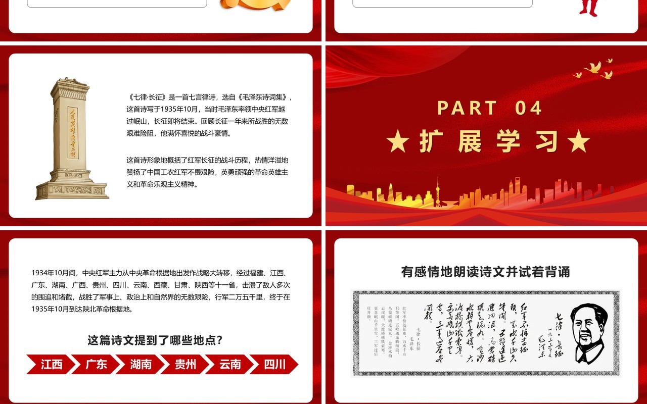 部编版六年级语文上册七律长征课件PPT模板