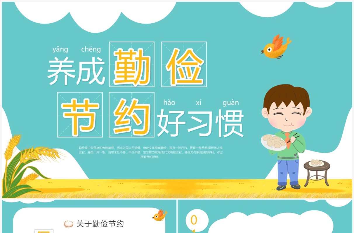 绿色卡通风养成勤俭节约好习惯PPT模板