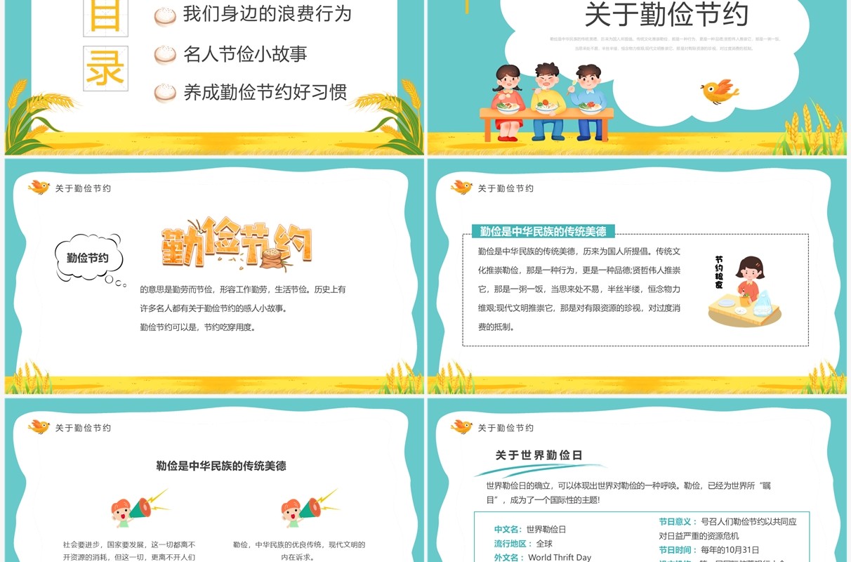 绿色卡通风养成勤俭节约好习惯PPT模板