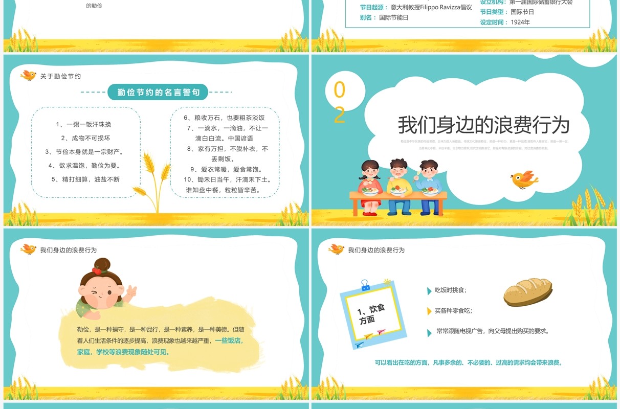 绿色卡通风养成勤俭节约好习惯PPT模板