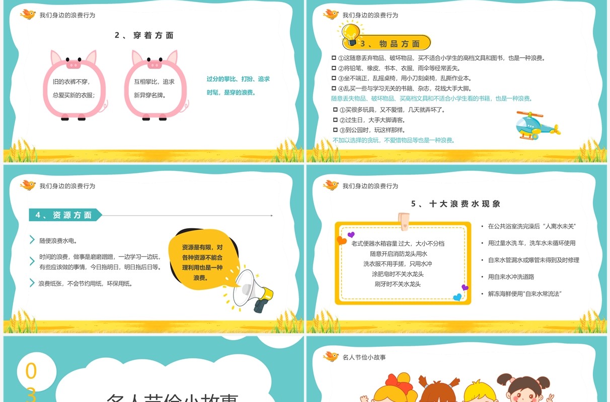 绿色卡通风养成勤俭节约好习惯PPT模板