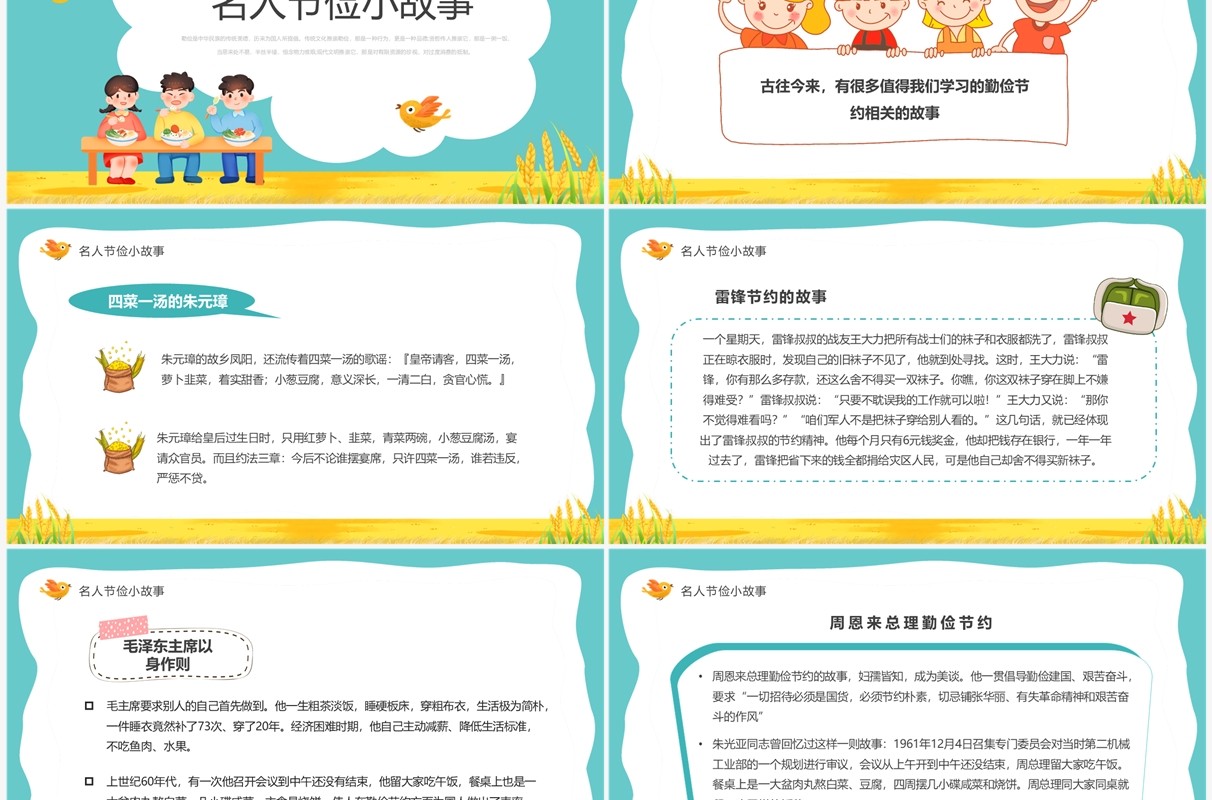 绿色卡通风养成勤俭节约好习惯PPT模板