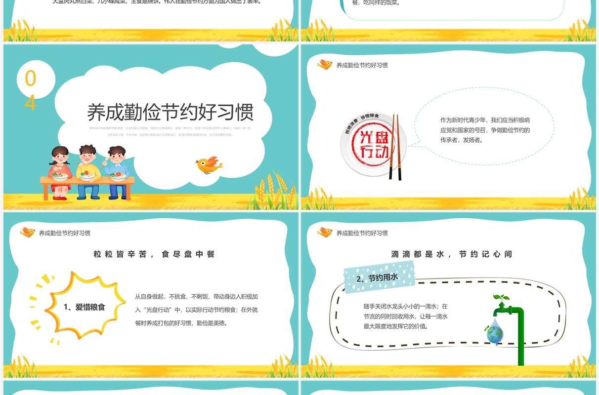 绿色卡通风养成勤俭节约好习惯PPT模板