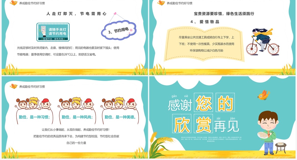 绿色卡通风养成勤俭节约好习惯PPT模板