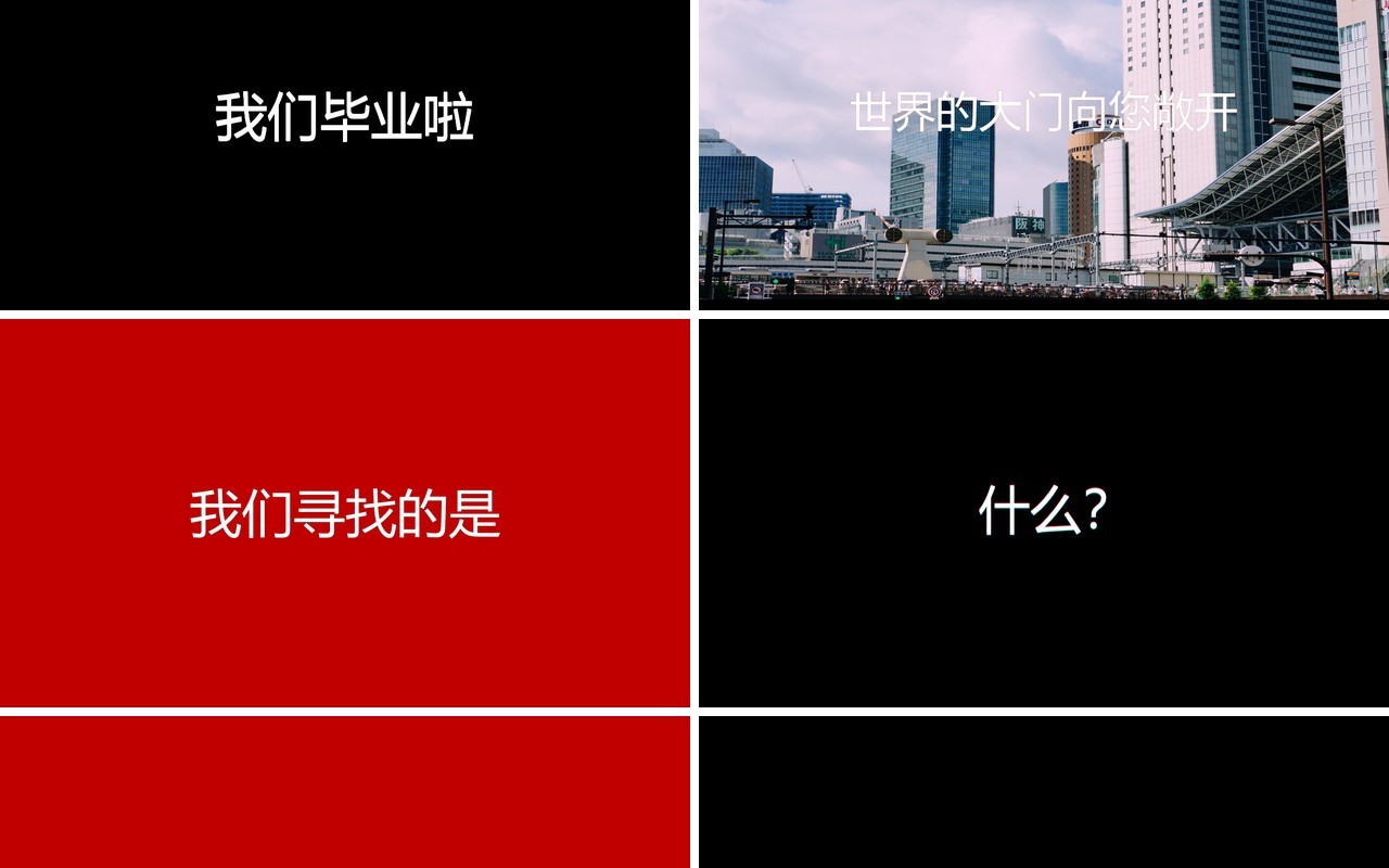 快闪黑色我们毕业啦同学毕业季PPT模板