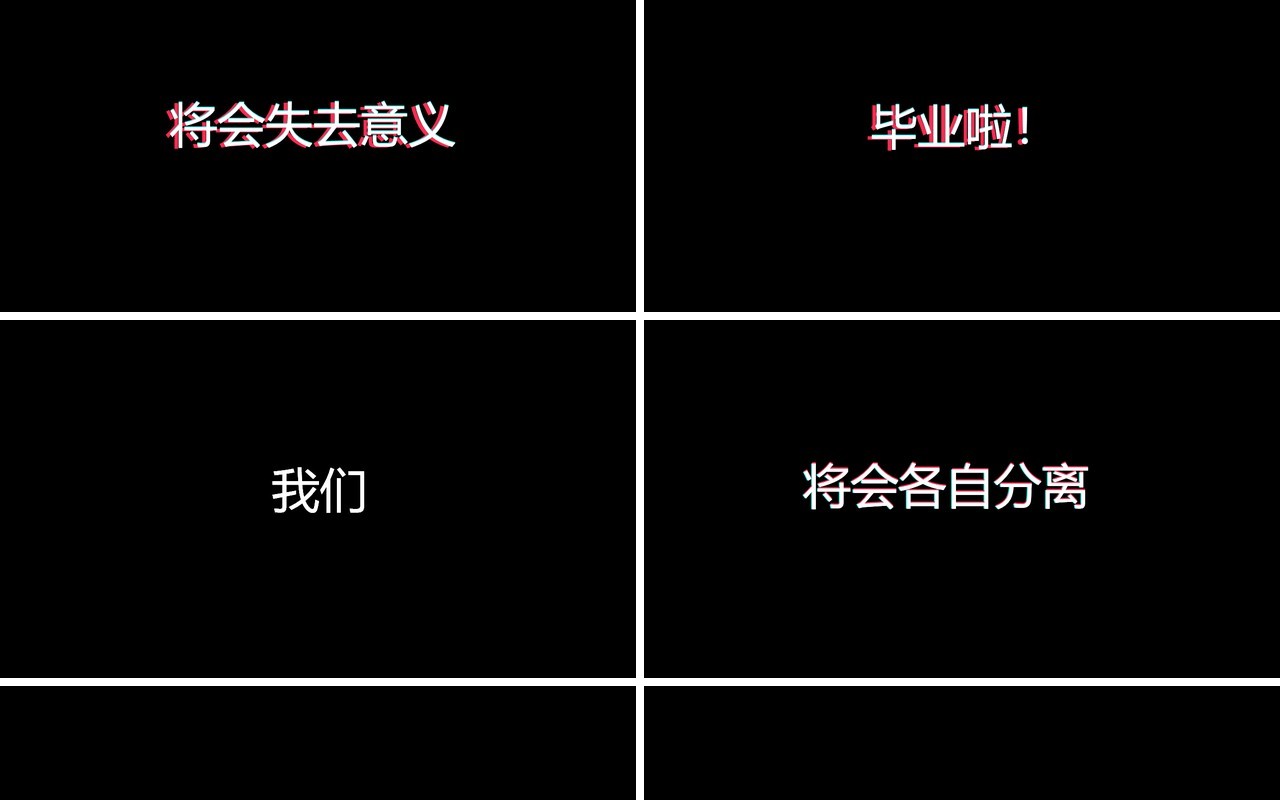 快闪黑色我们毕业啦同学毕业季PPT模板