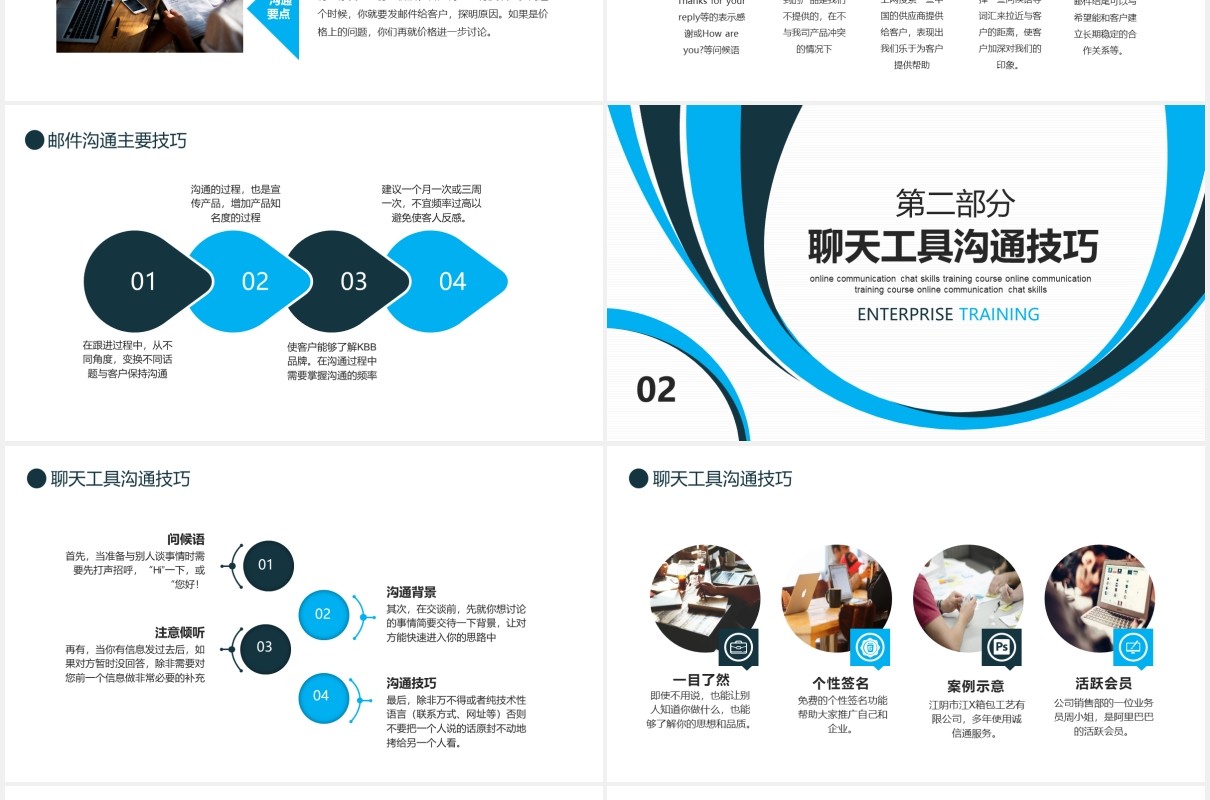 蓝色简约网络沟通聊天技巧培训课程动态PPT模板