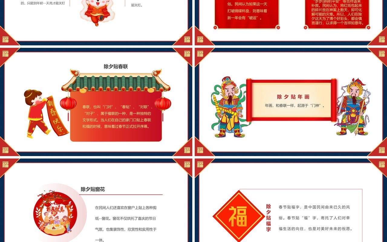 红蓝中国风除夕习俗介绍PPT模板