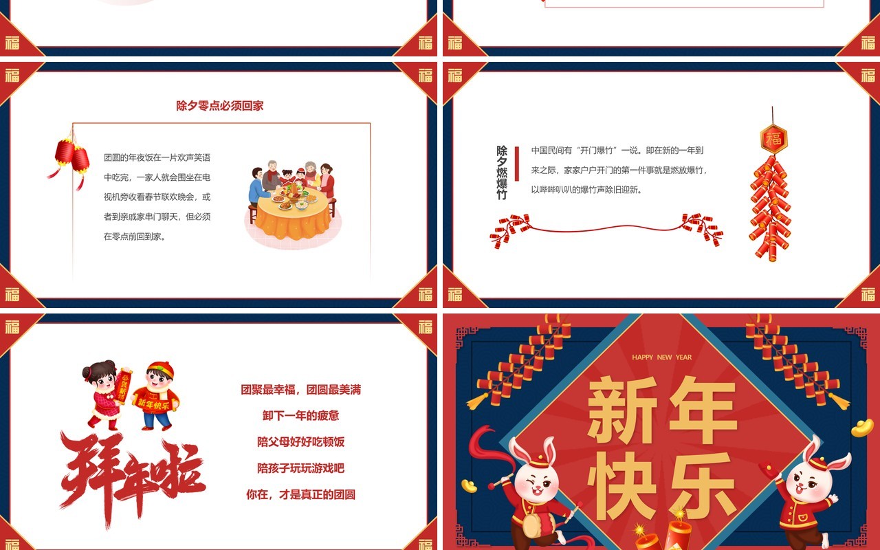 红蓝中国风除夕习俗介绍PPT模板