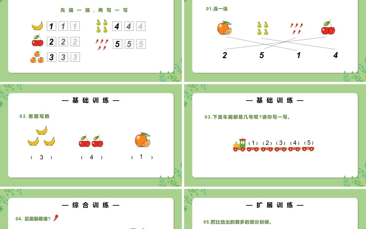 部编版一年级数学上册1~5的认识课件PPT模板
