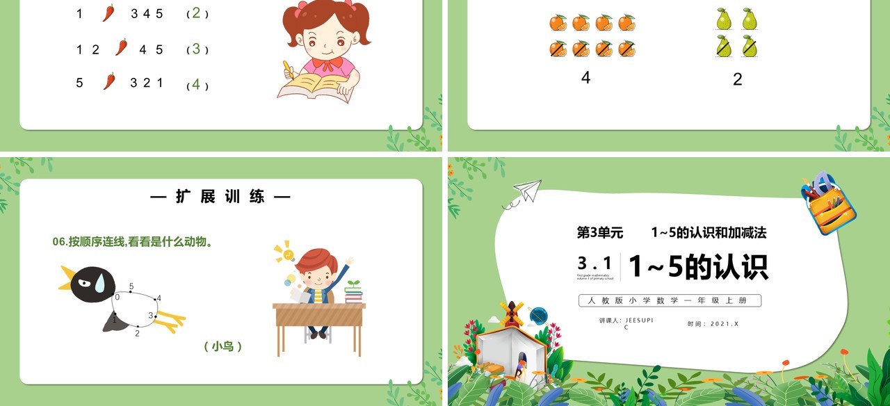 部编版一年级数学上册1~5的认识课件PPT模板
