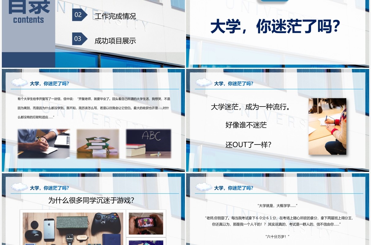 简约风我的大学我的梦主题班会PPT模板
