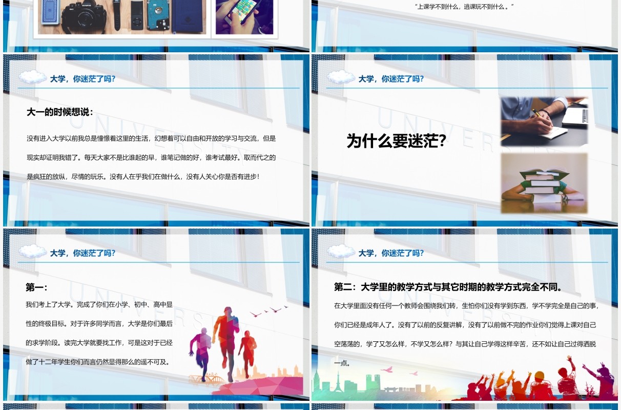 简约风我的大学我的梦主题班会PPT模板