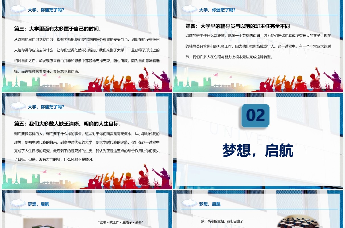 简约风我的大学我的梦主题班会PPT模板