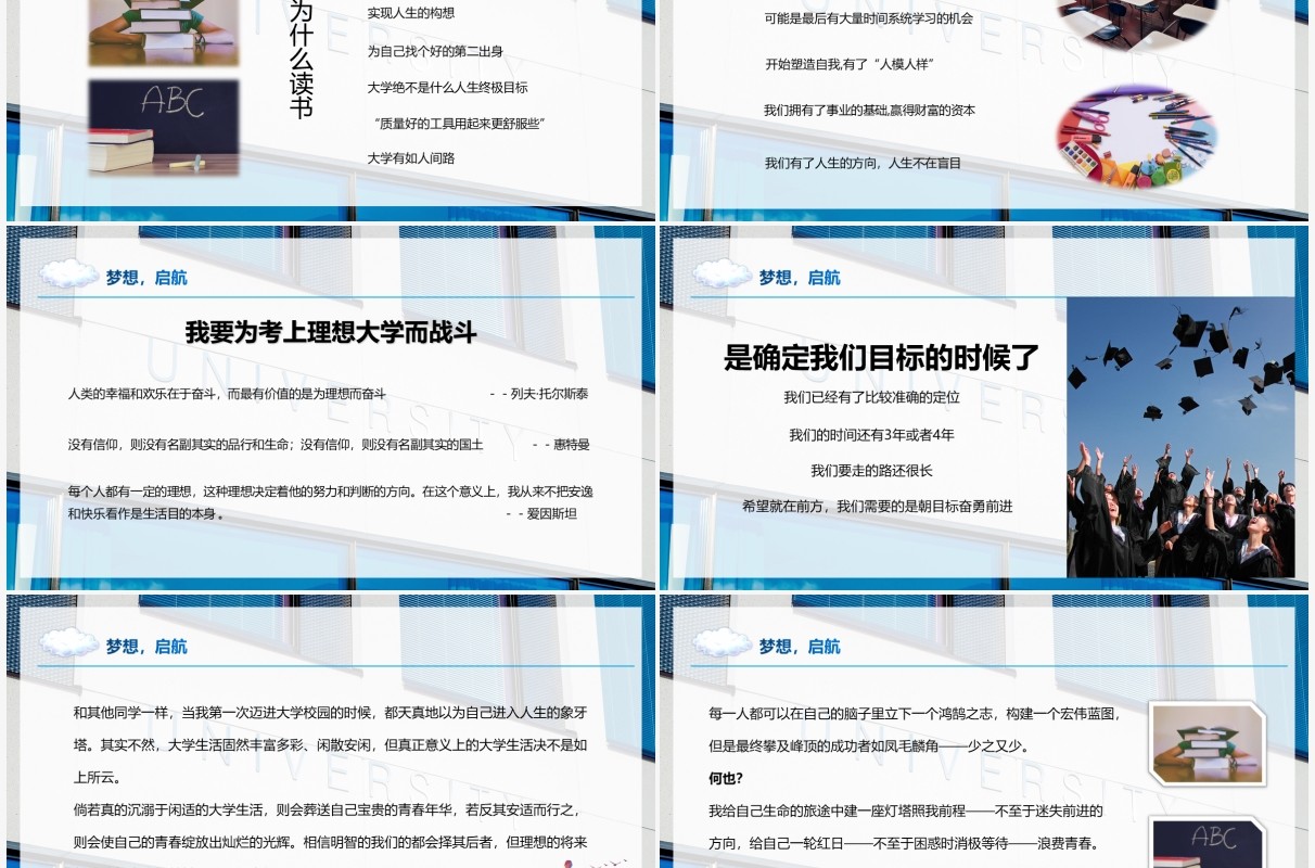 简约风我的大学我的梦主题班会PPT模板