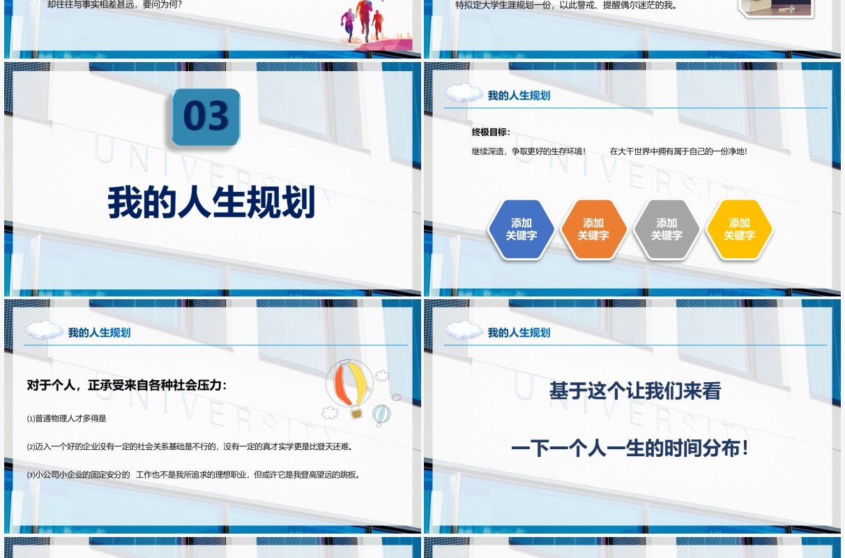 简约风我的大学我的梦主题班会PPT模板