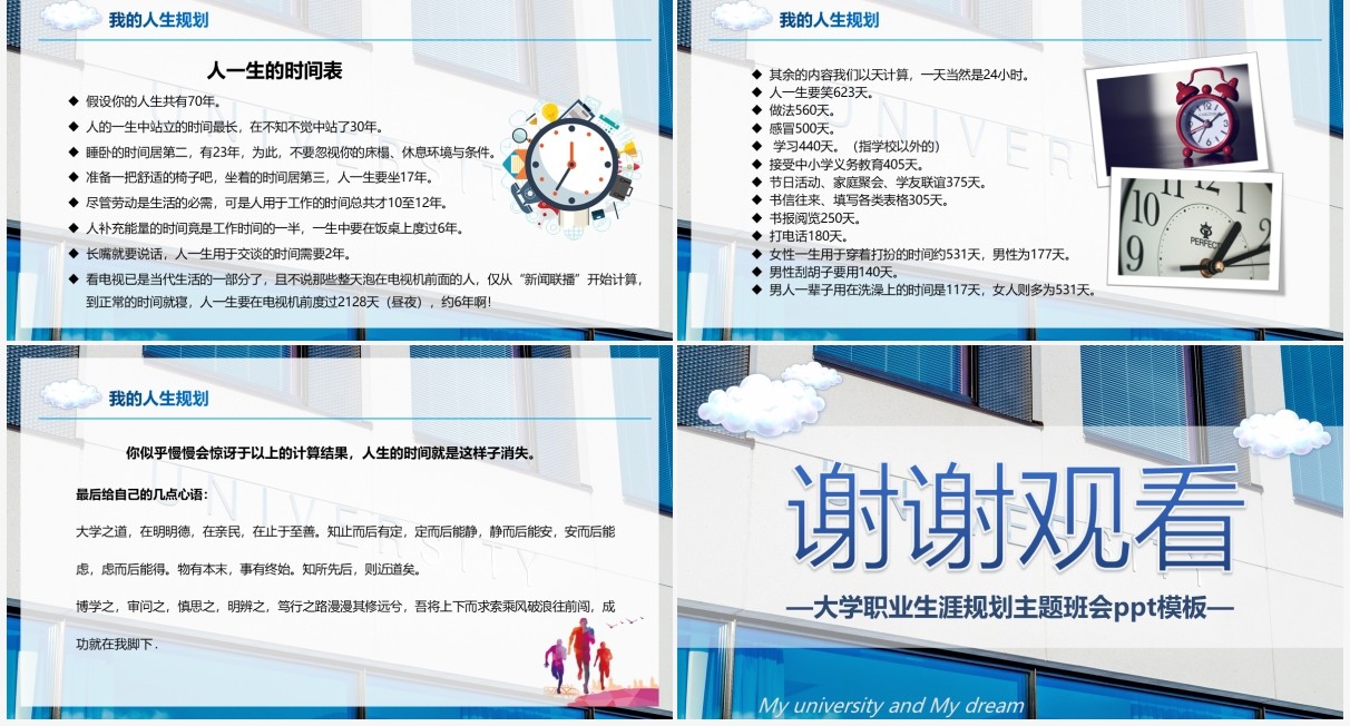 简约风我的大学我的梦主题班会PPT模板