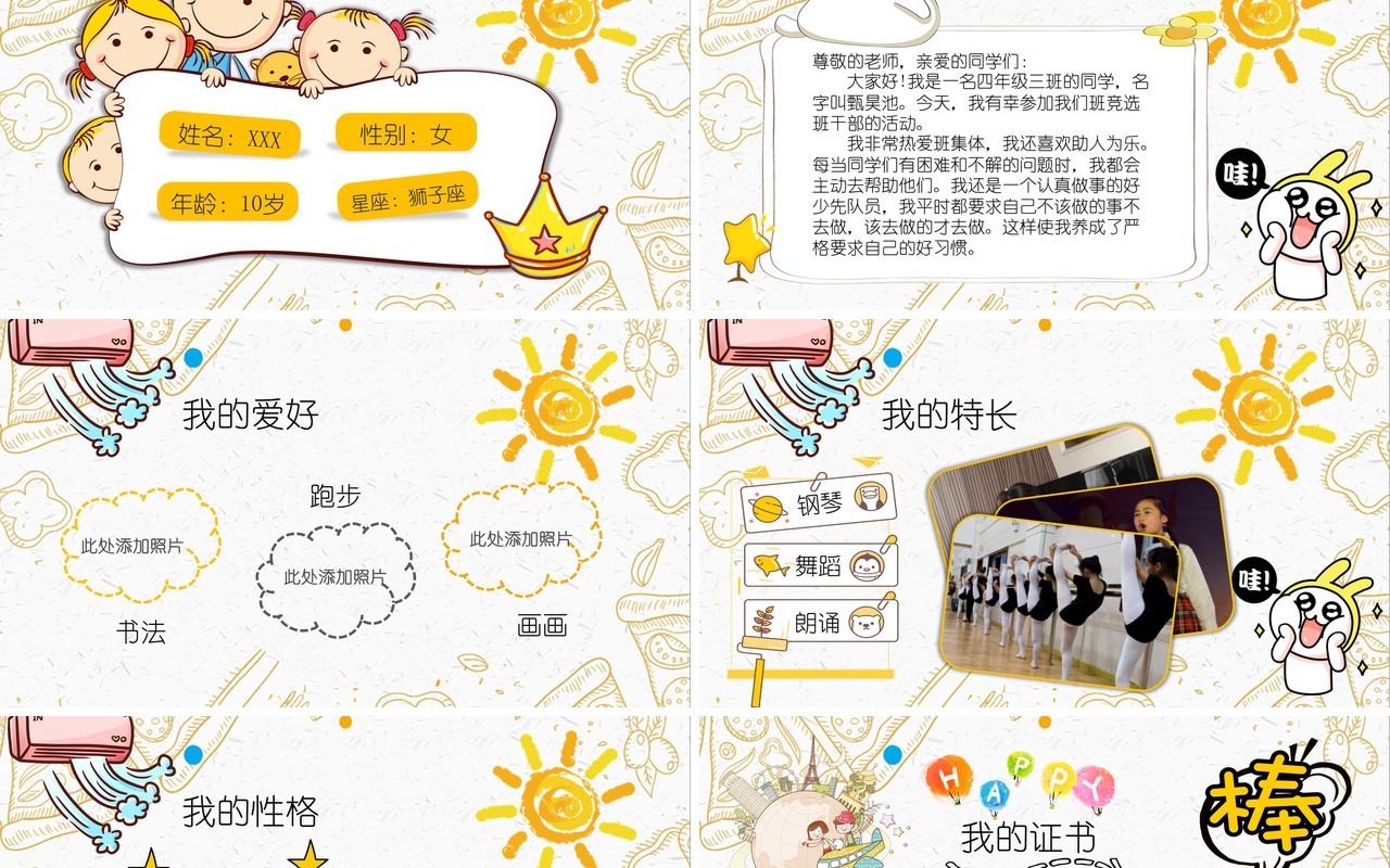 自我介绍小学生班干部竞选PPT模板动态简历