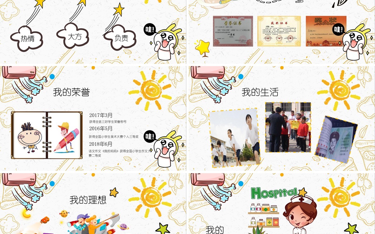 自我介绍小学生班干部竞选PPT模板动态简历
