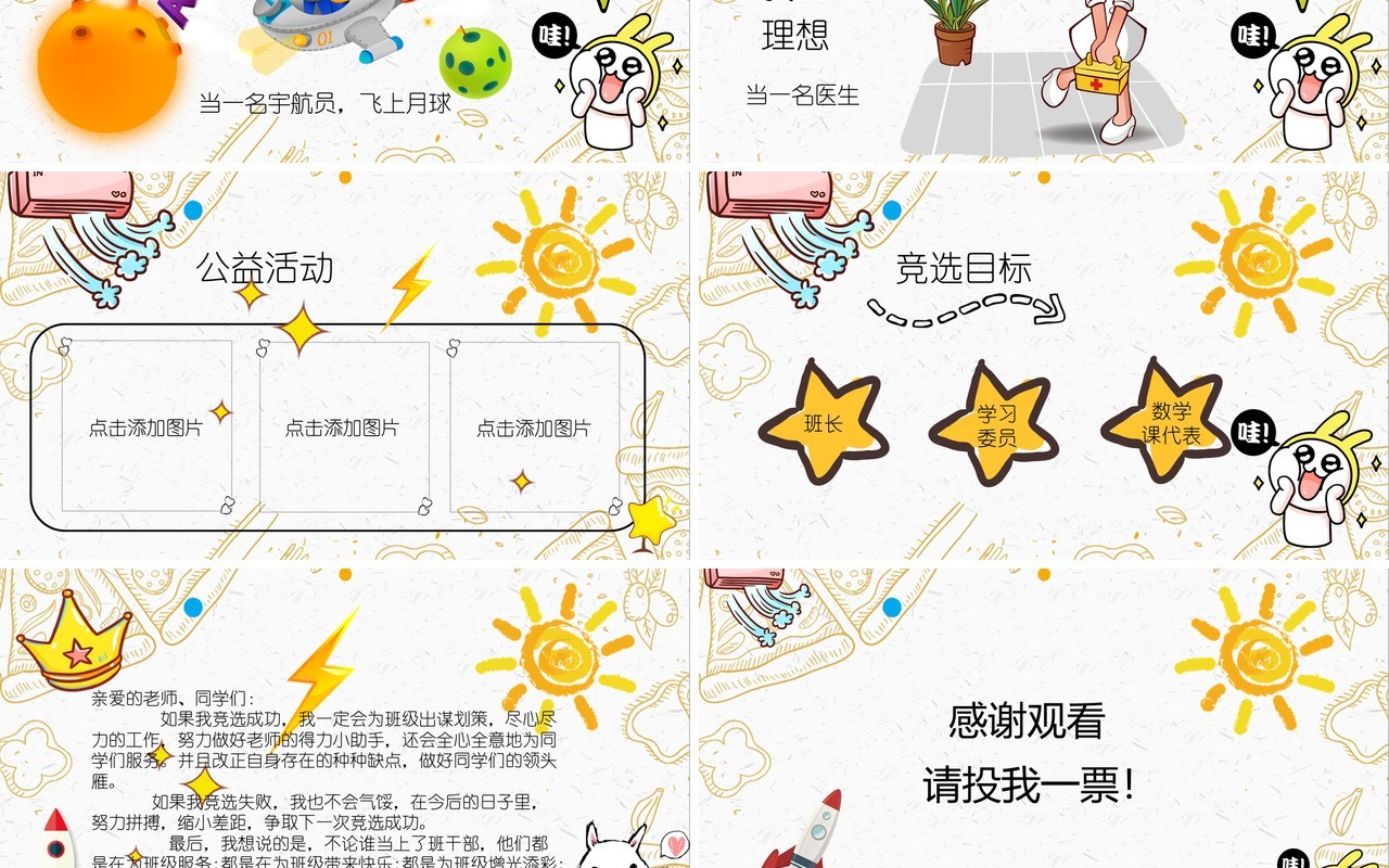 自我介绍小学生班干部竞选PPT模板动态简历