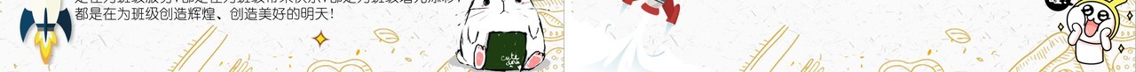 自我介绍小学生班干部竞选PPT模板动态简历