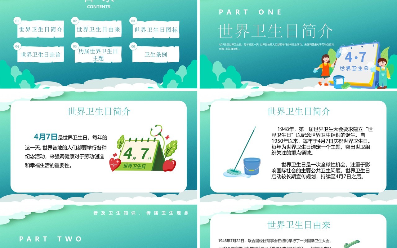 绿色卡通风世界卫生日宣传教育PPT模板