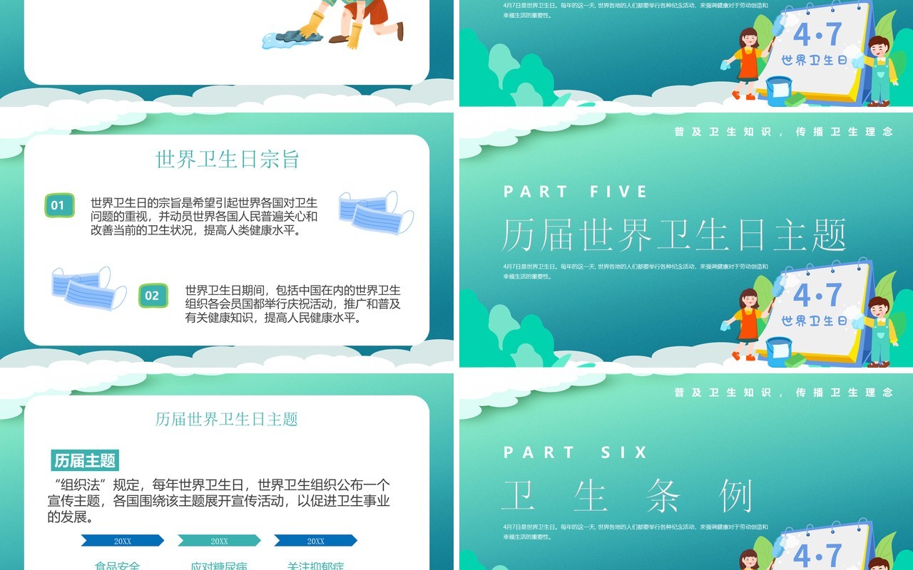 绿色卡通风世界卫生日宣传教育PPT模板