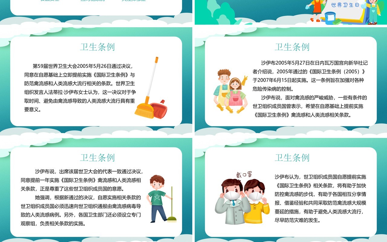 绿色卡通风世界卫生日宣传教育PPT模板