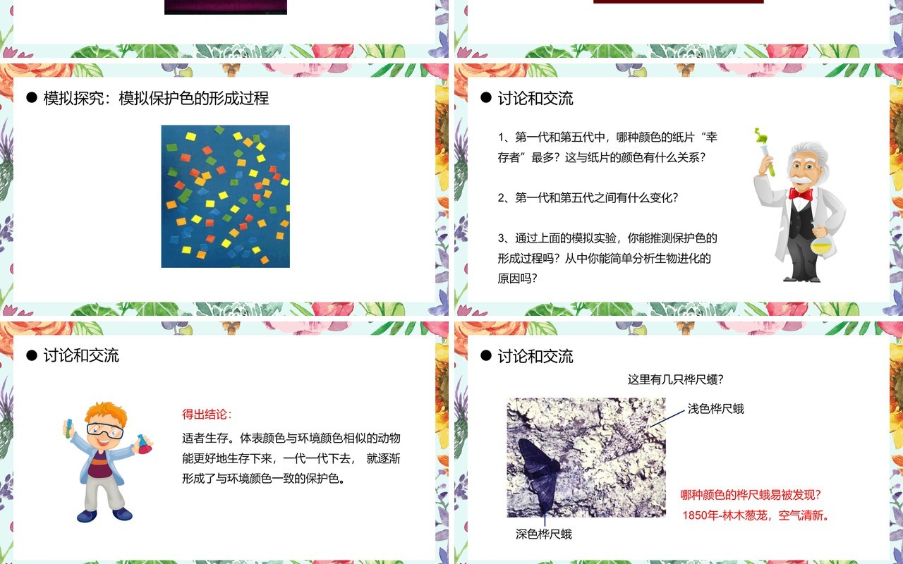 部编版八年级生物下册生物进化的原因课件PPT模板