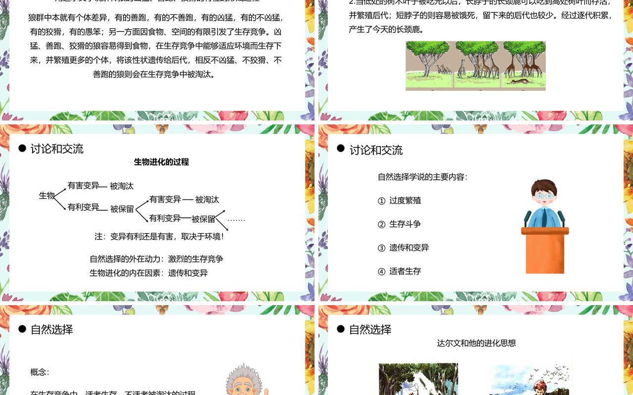 部编版八年级生物下册生物进化的原因课件PPT模板