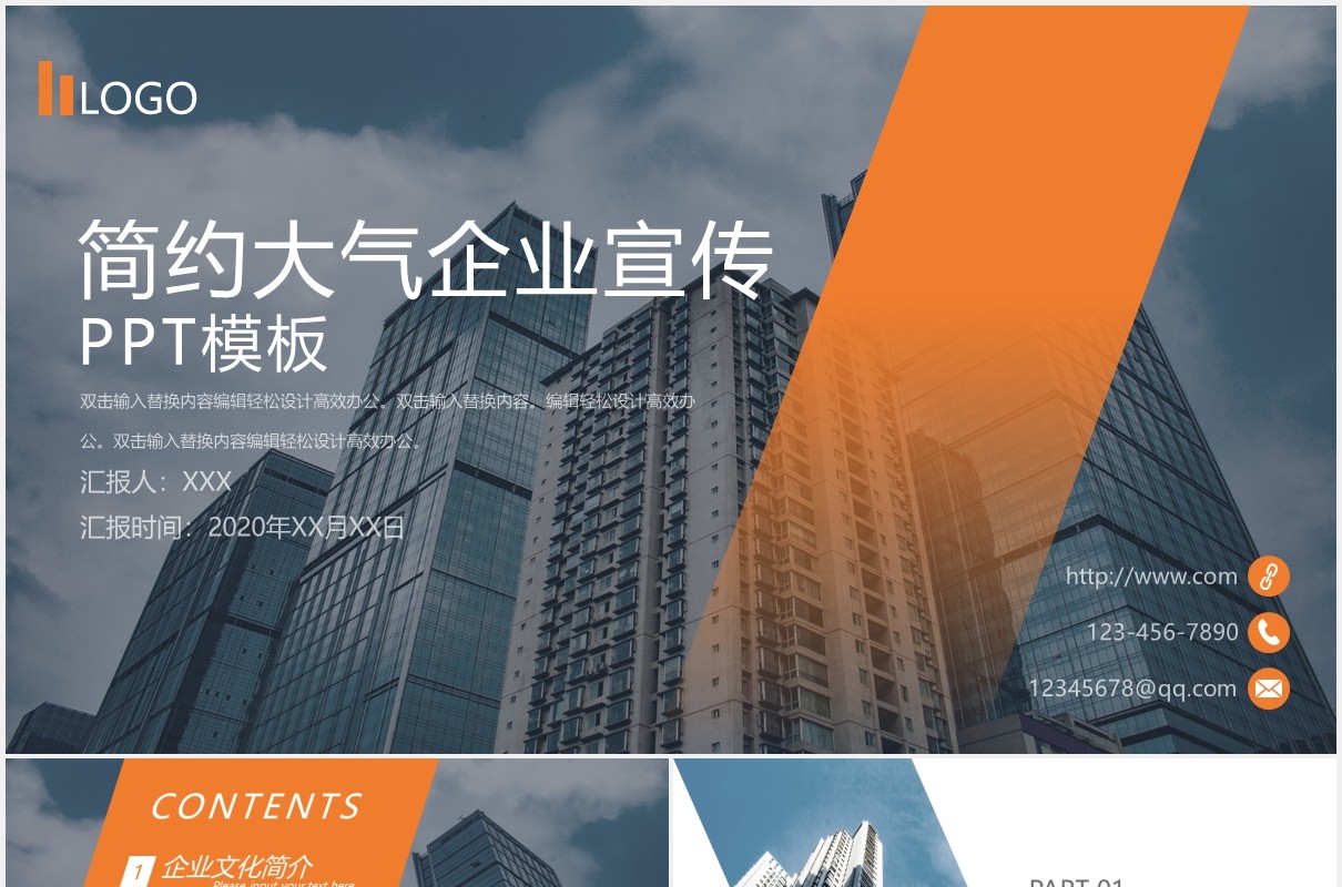蓝色撞色大气企业宣传公司简介PPT模板