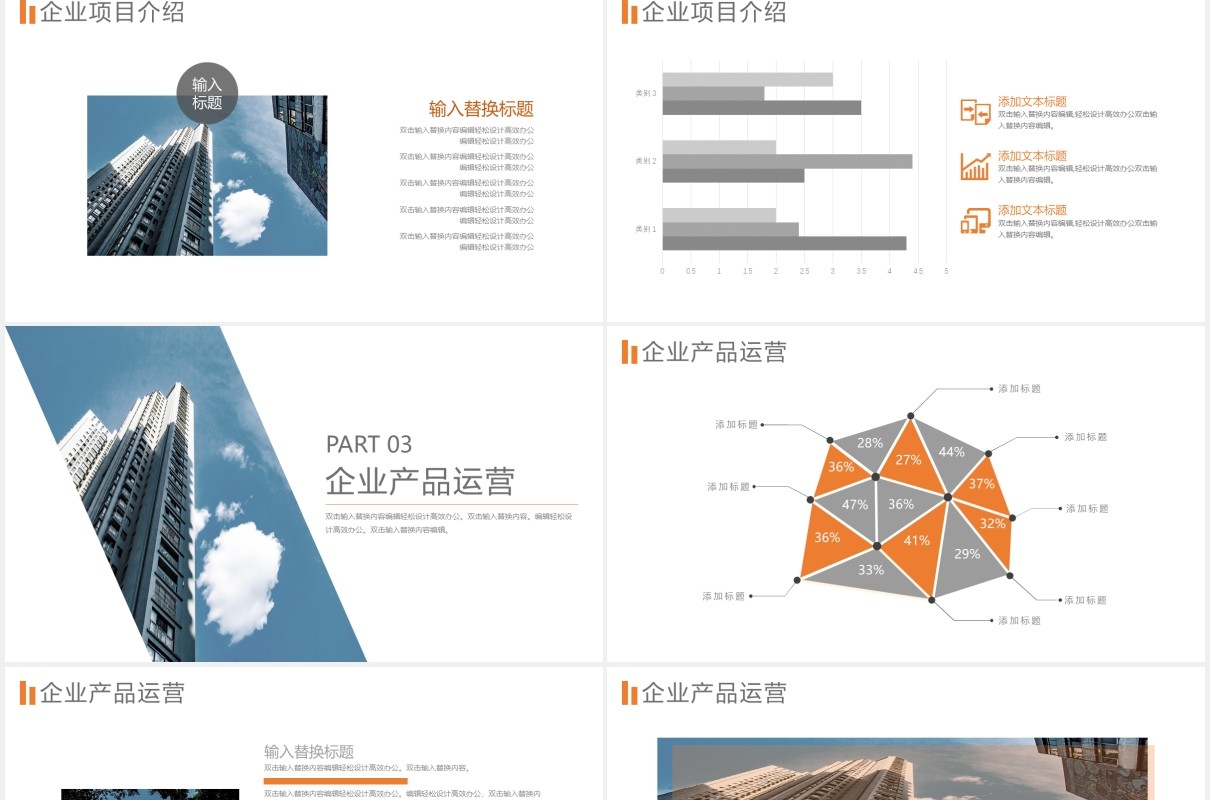 蓝色撞色大气企业宣传公司简介PPT模板