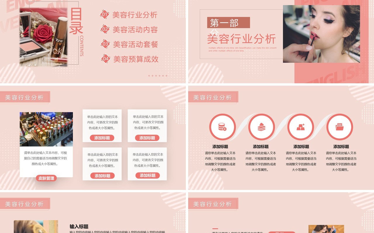 粉色简约风美容行业活动策划PPT模版