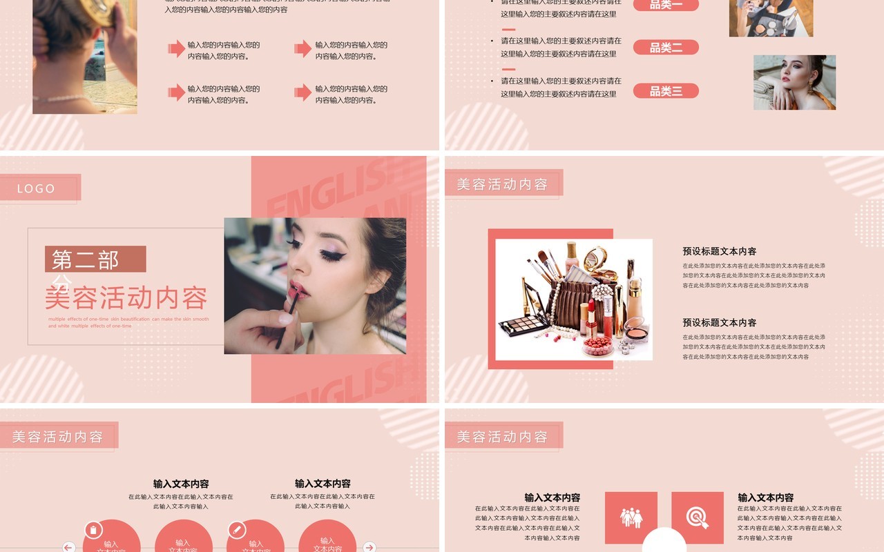 粉色简约风美容行业活动策划PPT模版