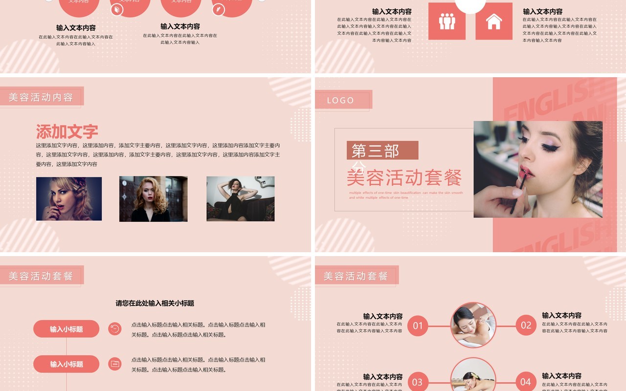 粉色简约风美容行业活动策划PPT模版