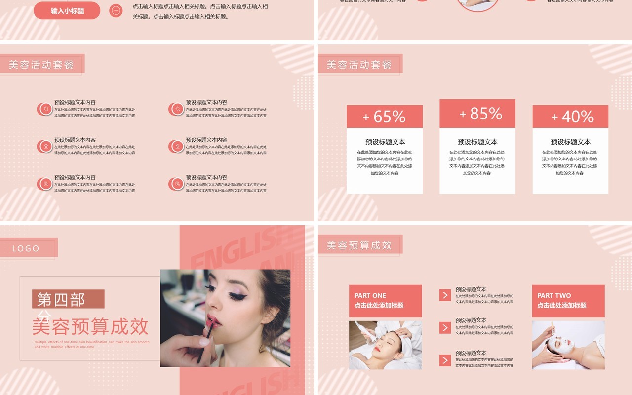 粉色简约风美容行业活动策划PPT模版