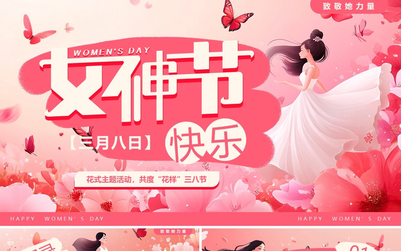 粉色插画风妇女节主题活动PPT模板