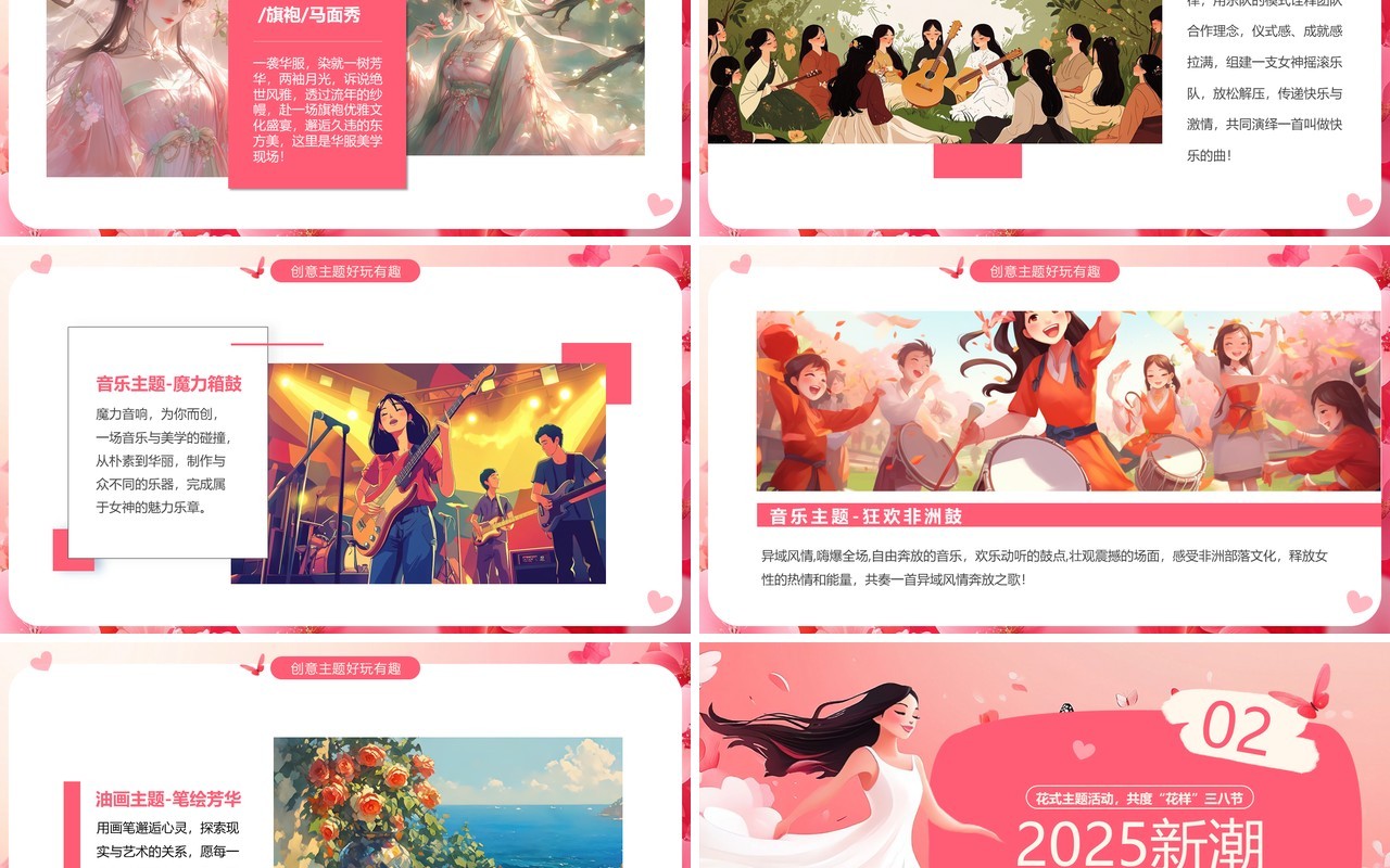 粉色插画风妇女节主题活动PPT模板