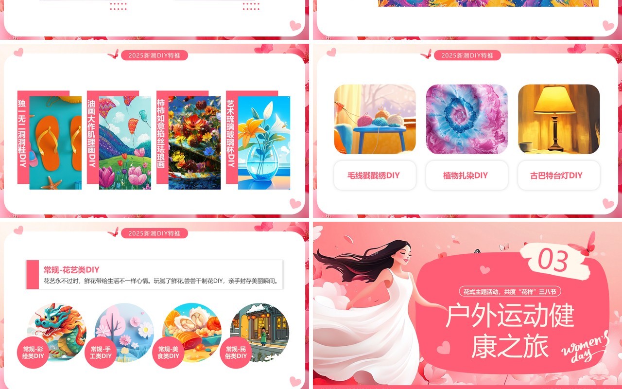 粉色插画风妇女节主题活动PPT模板