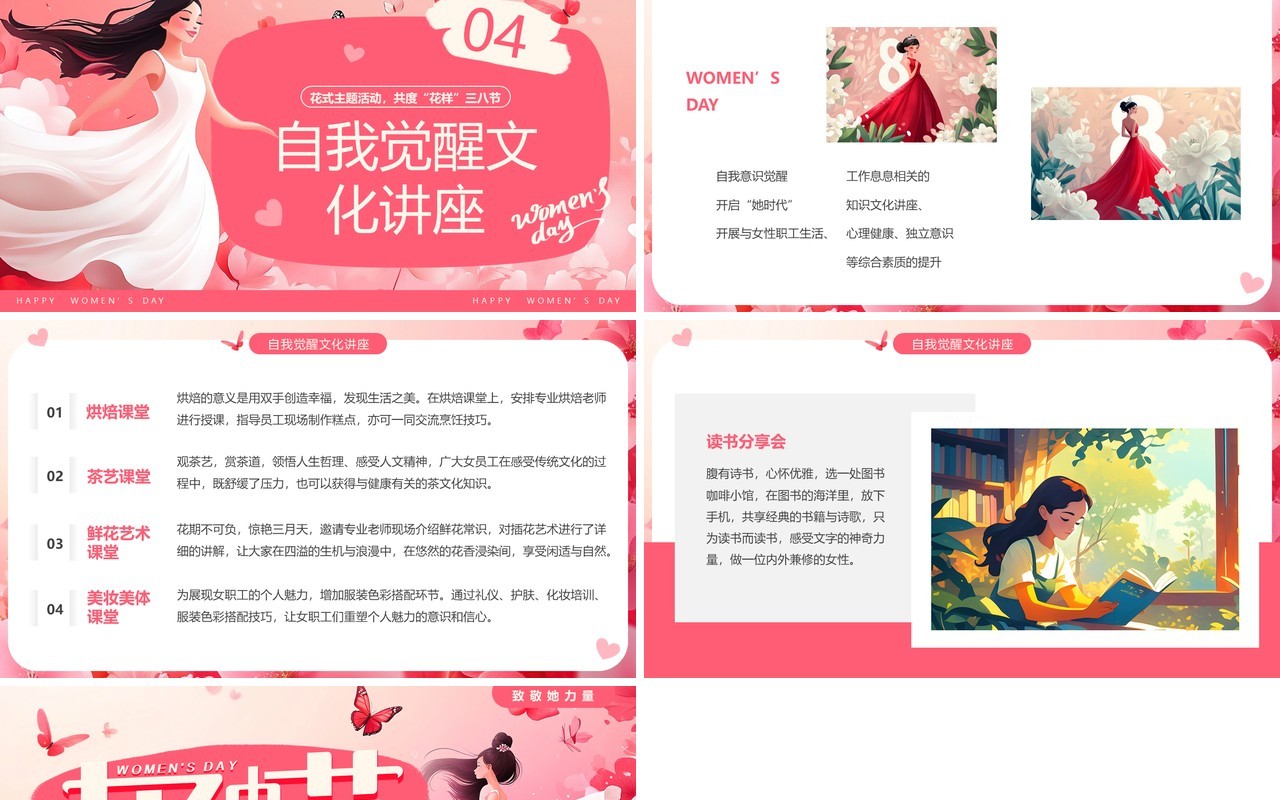 粉色插画风妇女节主题活动PPT模板