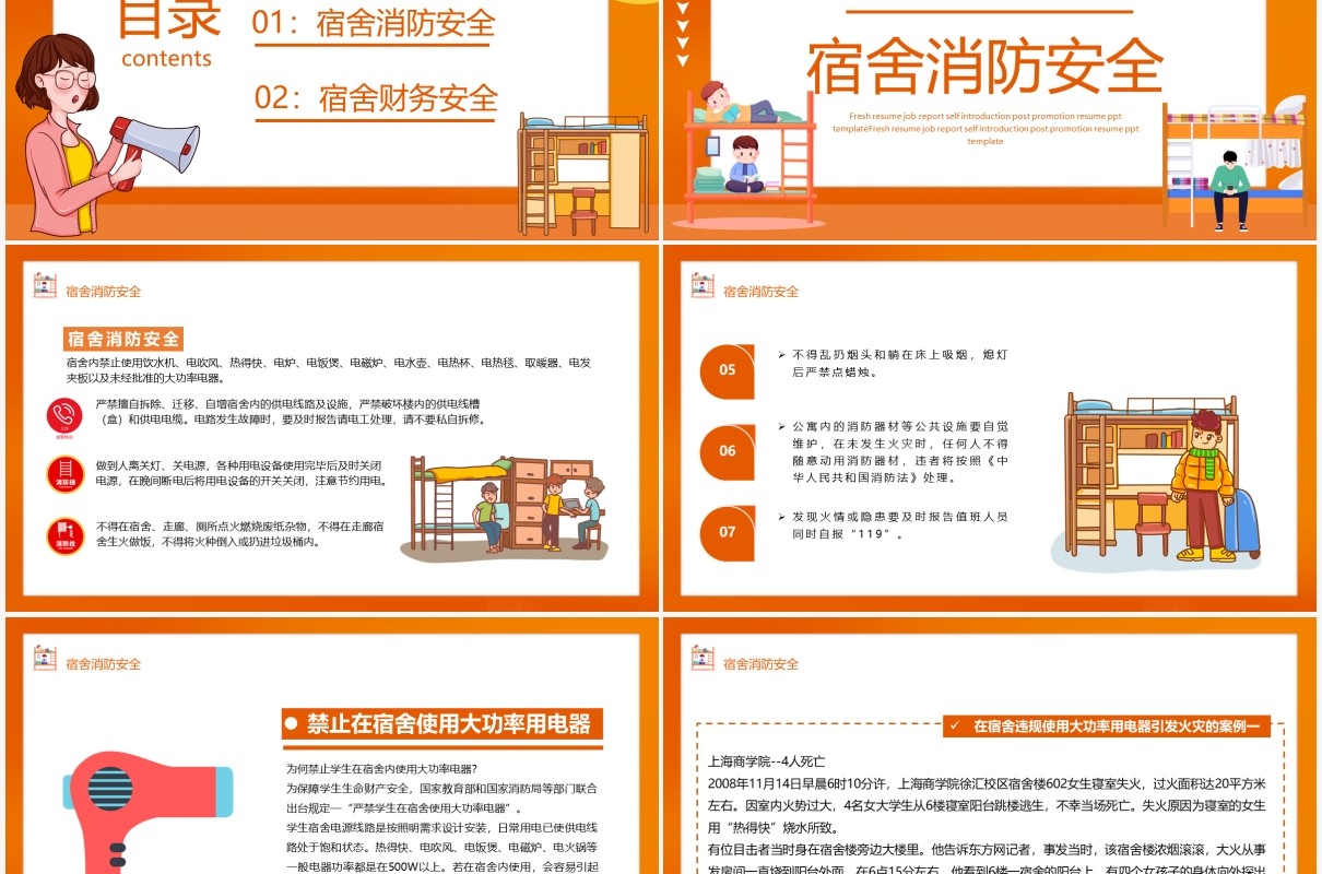 卡通风宿舍公寓安全知识讲座培训PPT模板
