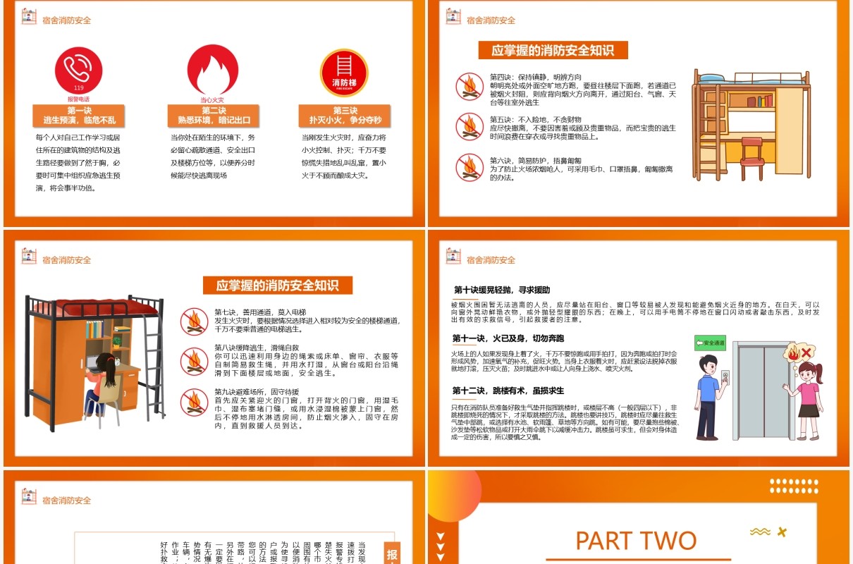 卡通风宿舍公寓安全知识讲座培训PPT模板