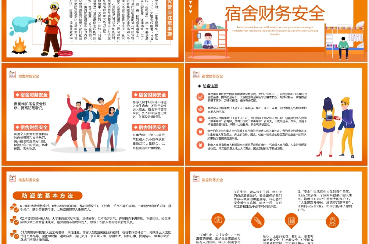 卡通风宿舍公寓安全知识讲座培训PPT模板