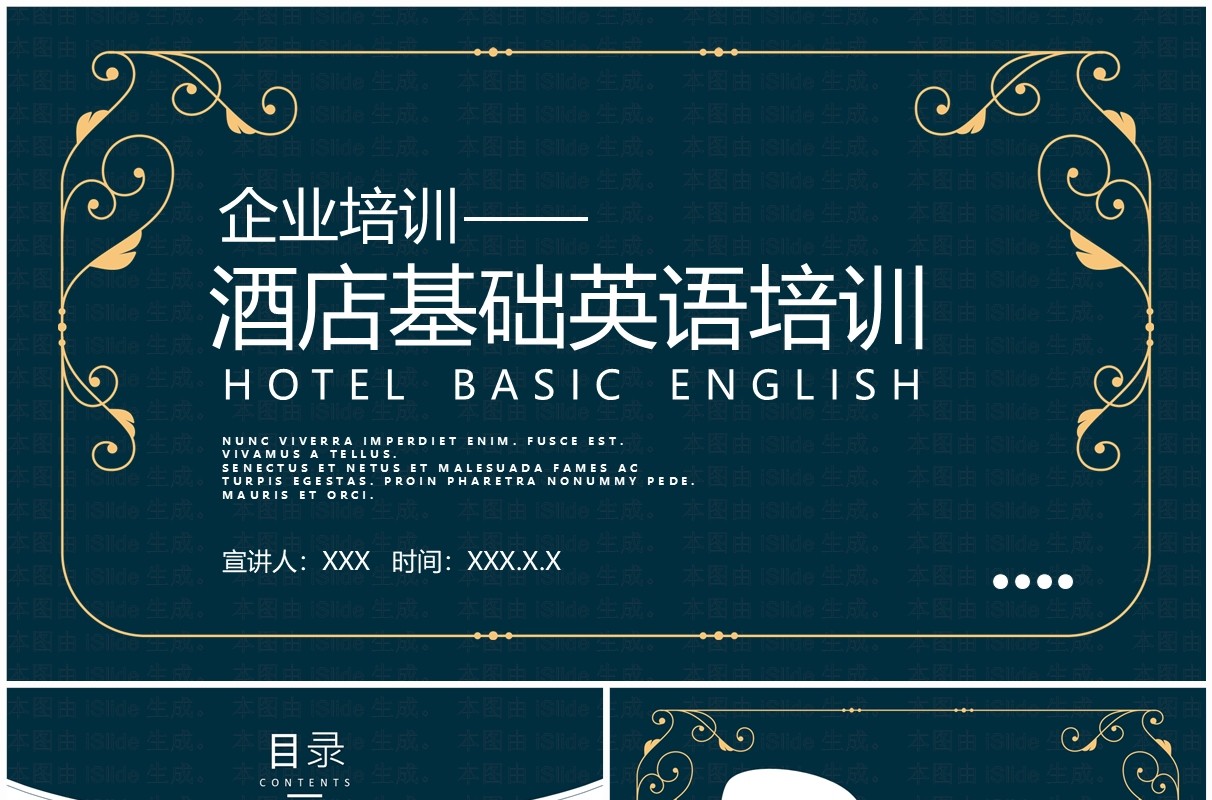 酒店接待基础英语培训PPT模板