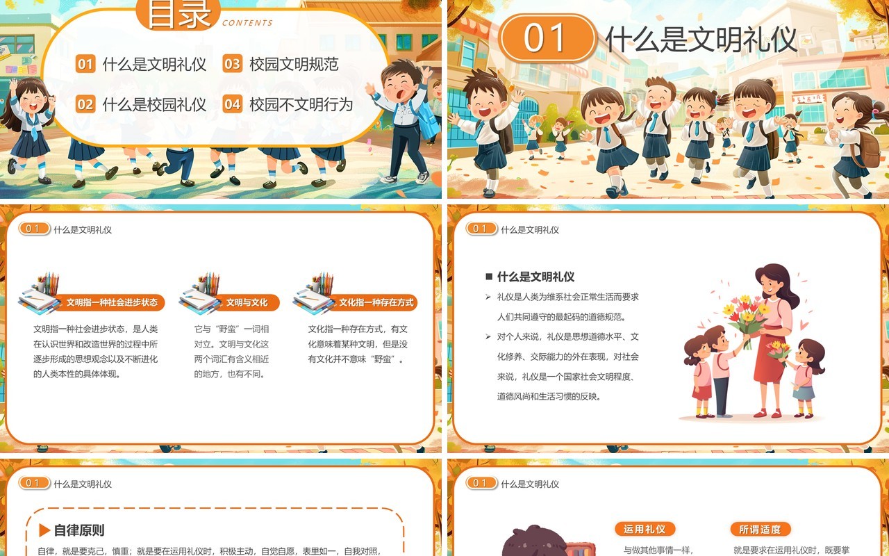 橙色插画风文明之花香满校园礼仪培训PPT模板