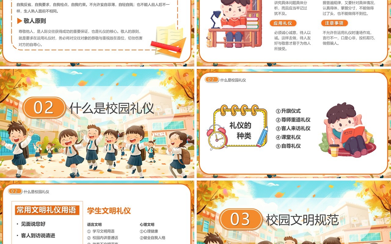 橙色插画风文明之花香满校园礼仪培训PPT模板