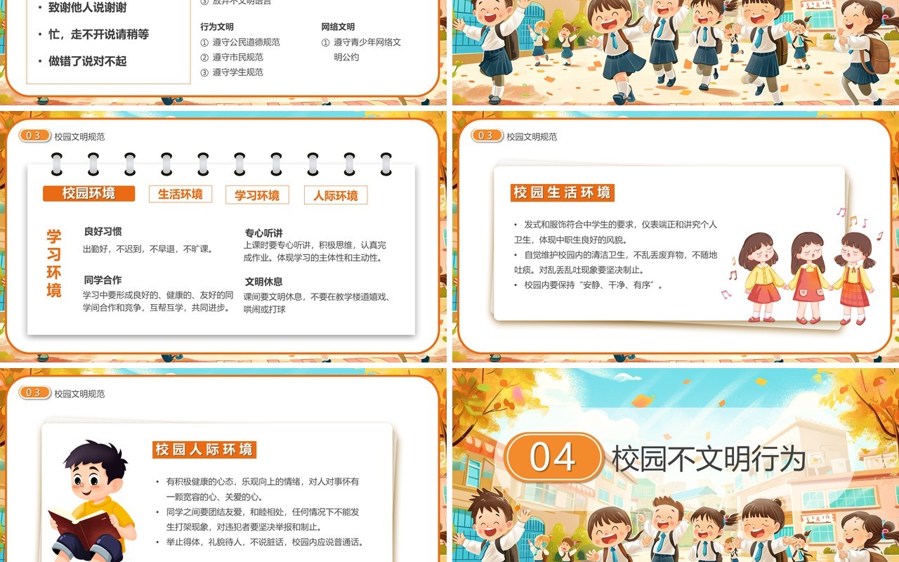 橙色插画风文明之花香满校园礼仪培训PPT模板