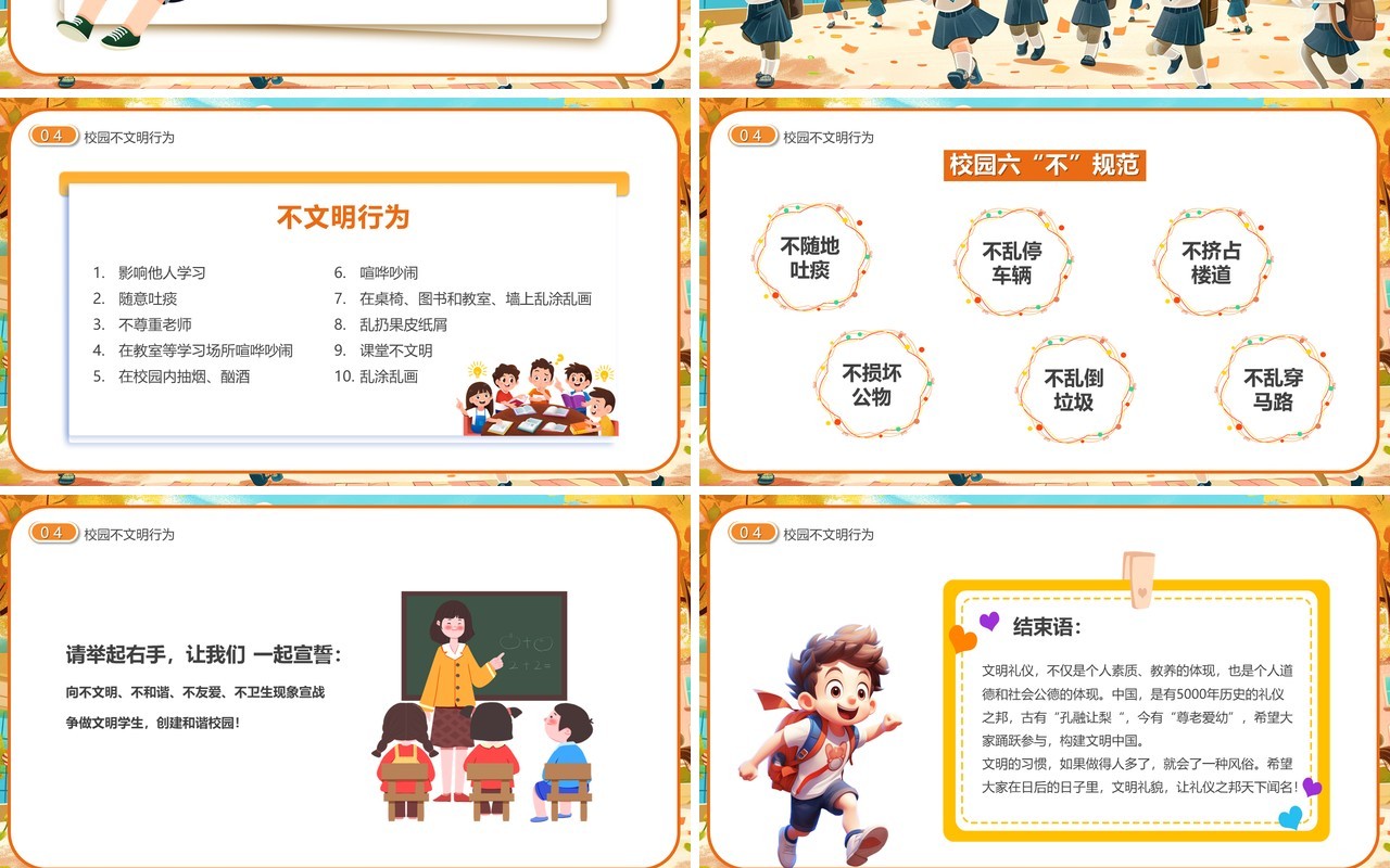 橙色插画风文明之花香满校园礼仪培训PPT模板